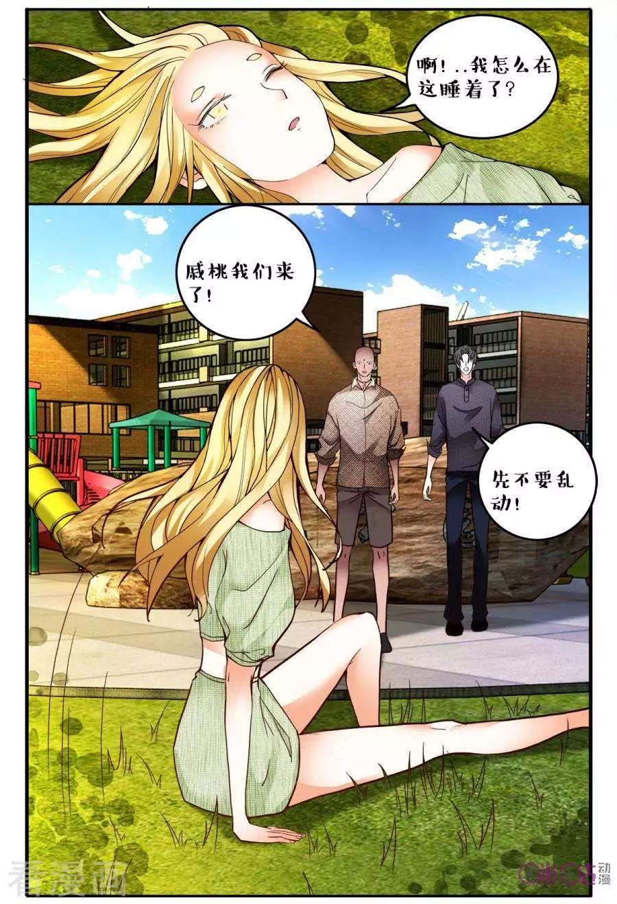 《游世录》第140话 第13页