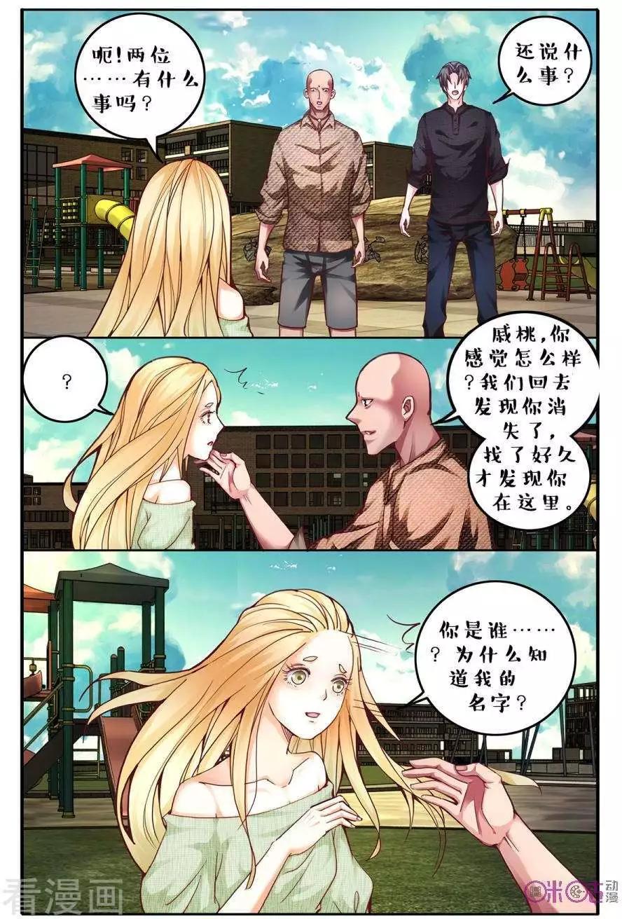《游世录》第140话 第14页