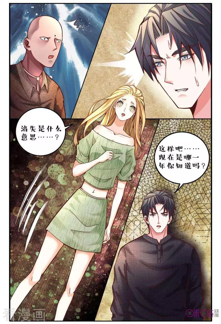 《游世录》第140话 第15页