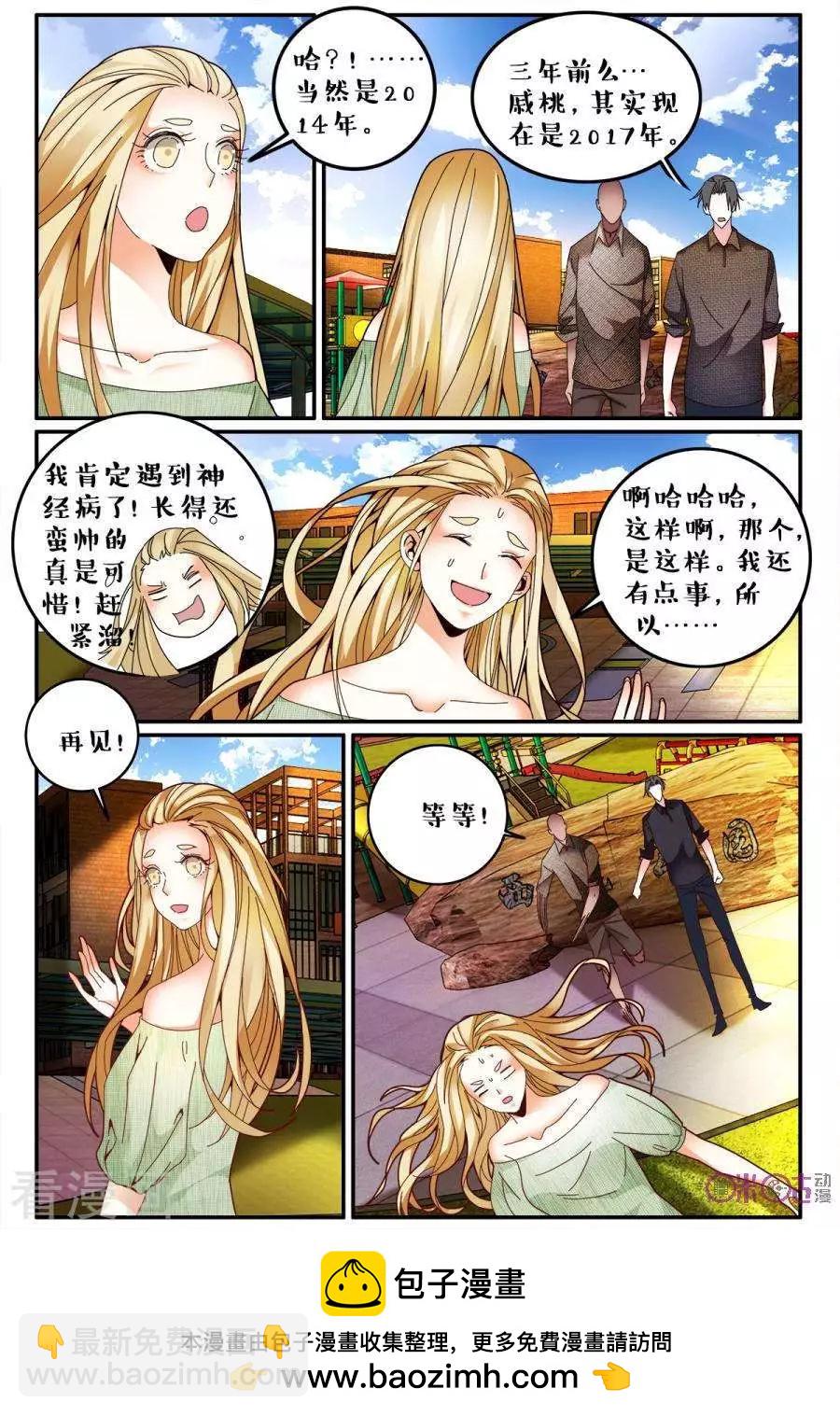 《游世录》第140话 第16页