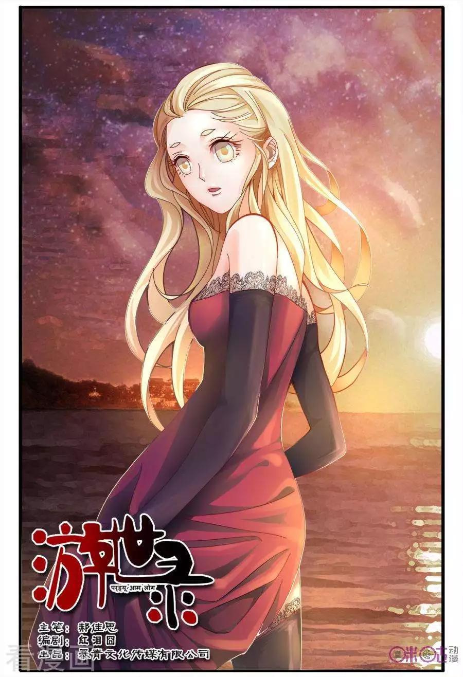 《游世录》第140话 第1页