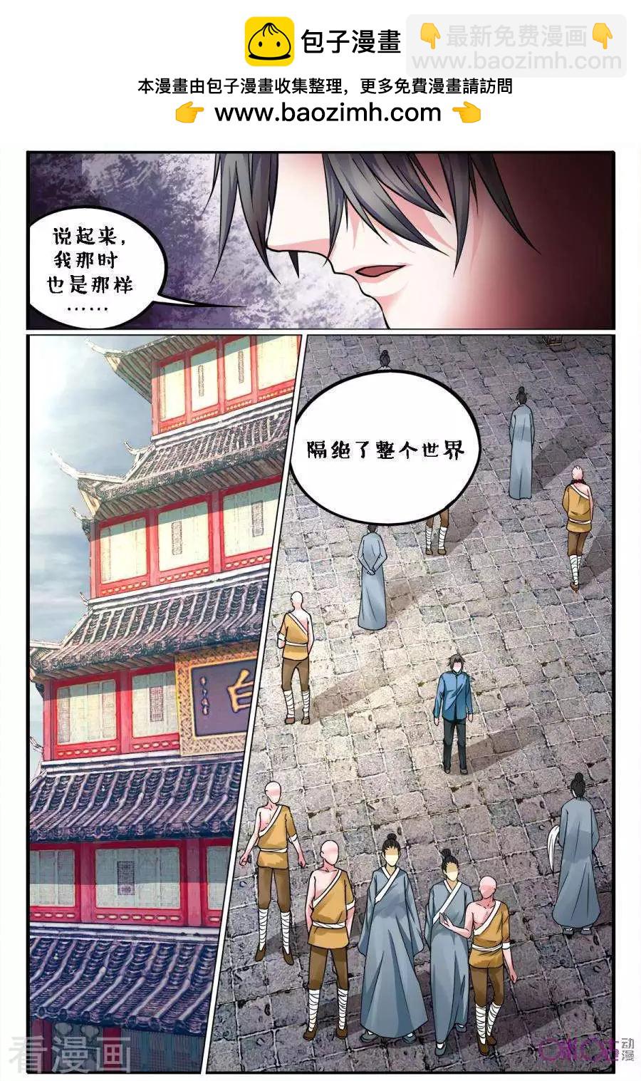《游世录》第140话 第2页