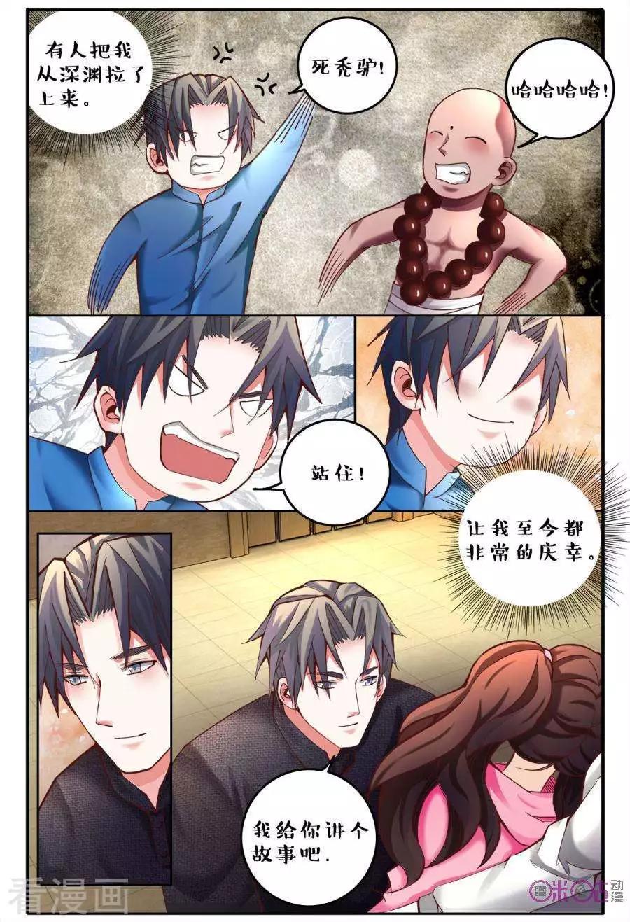 《游世录》第140话 第4页