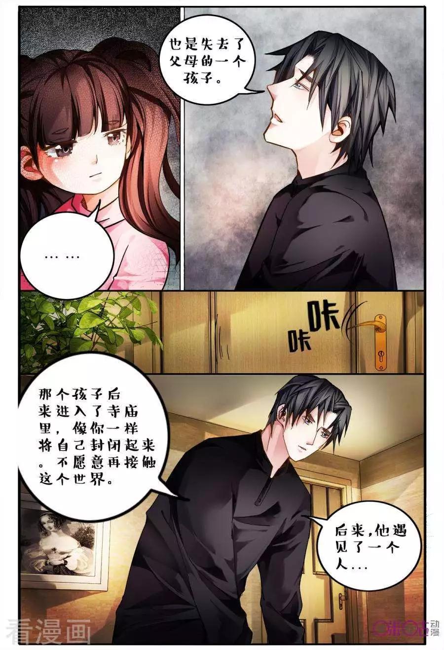 《游世录》第140话 第5页
