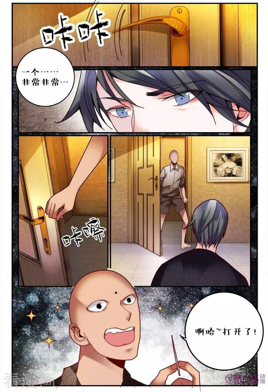 《游世录》第140话 第6页