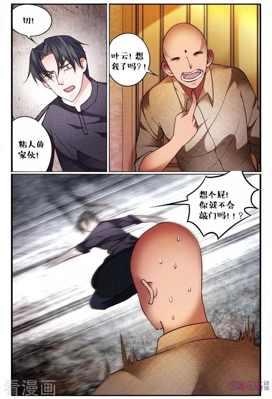 《游世录》第140话 第7页