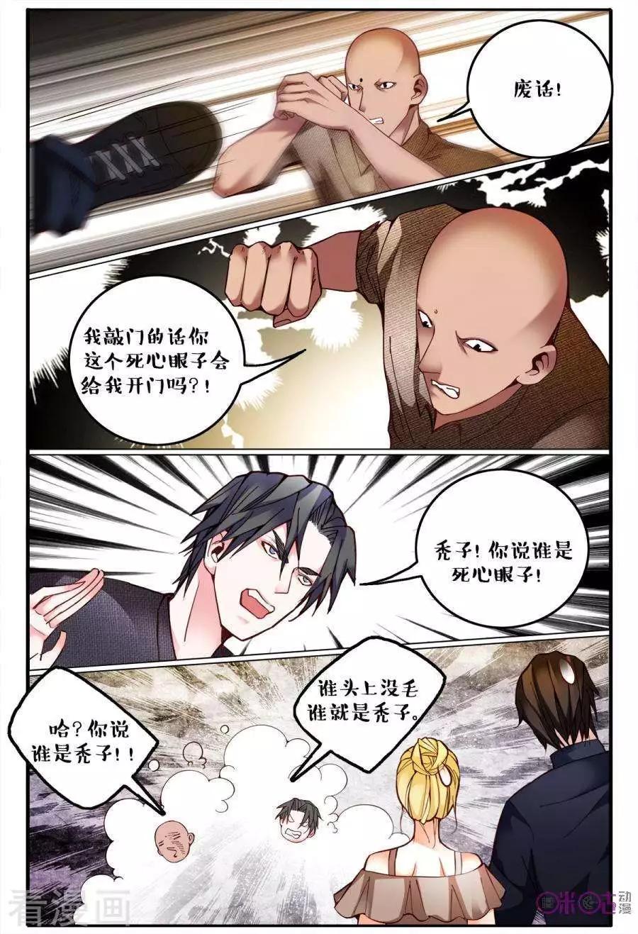 《游世录》第140话 第8页