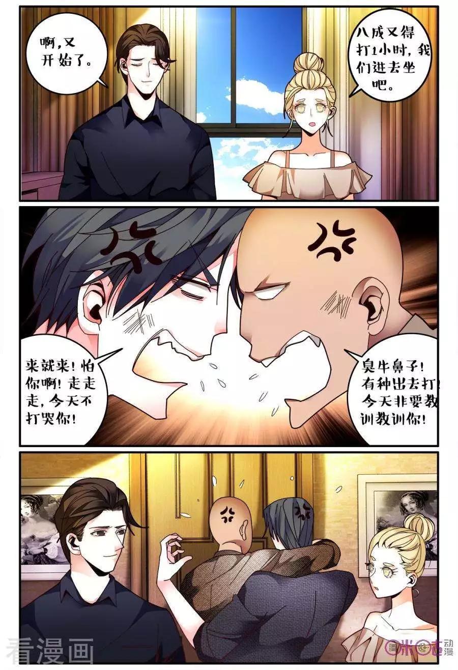 《游世录》第140话 第9页