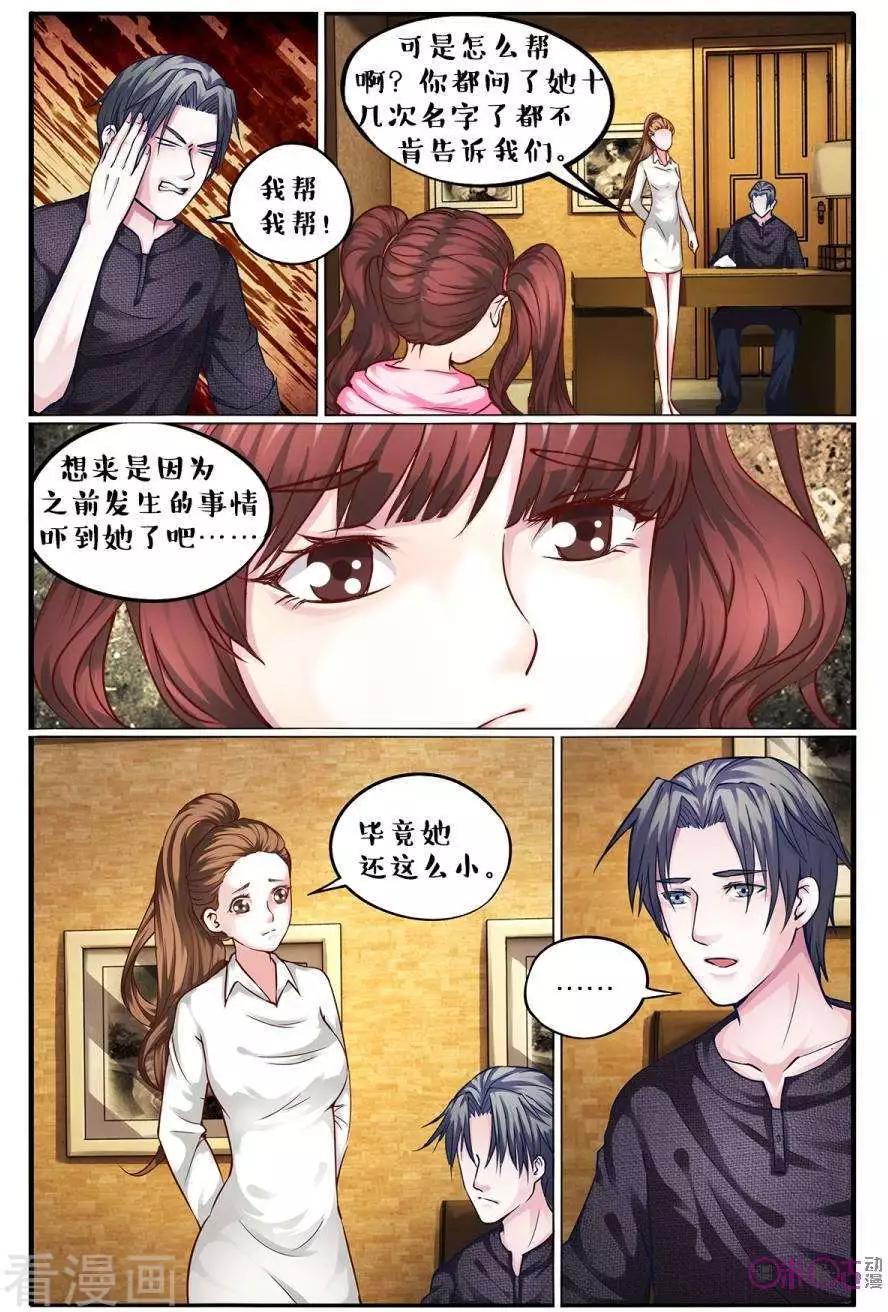 《游世录》第139话 第11页