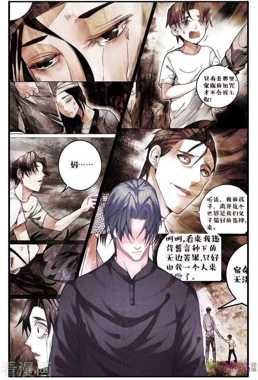 《游世录》第139话 第12页