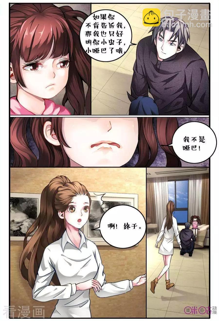 《游世录》第139话 第14页