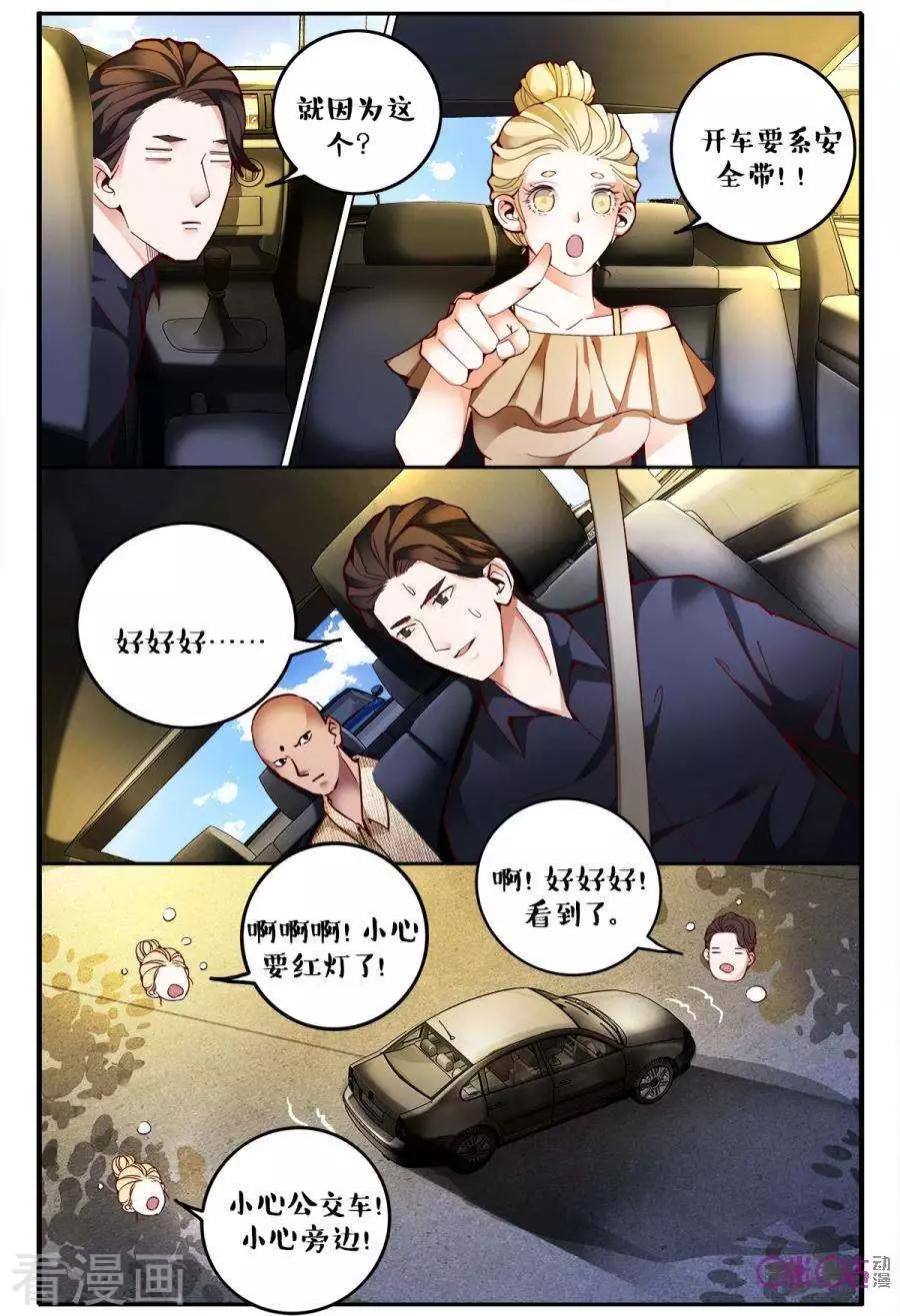 《游世录》第139话 第3页
