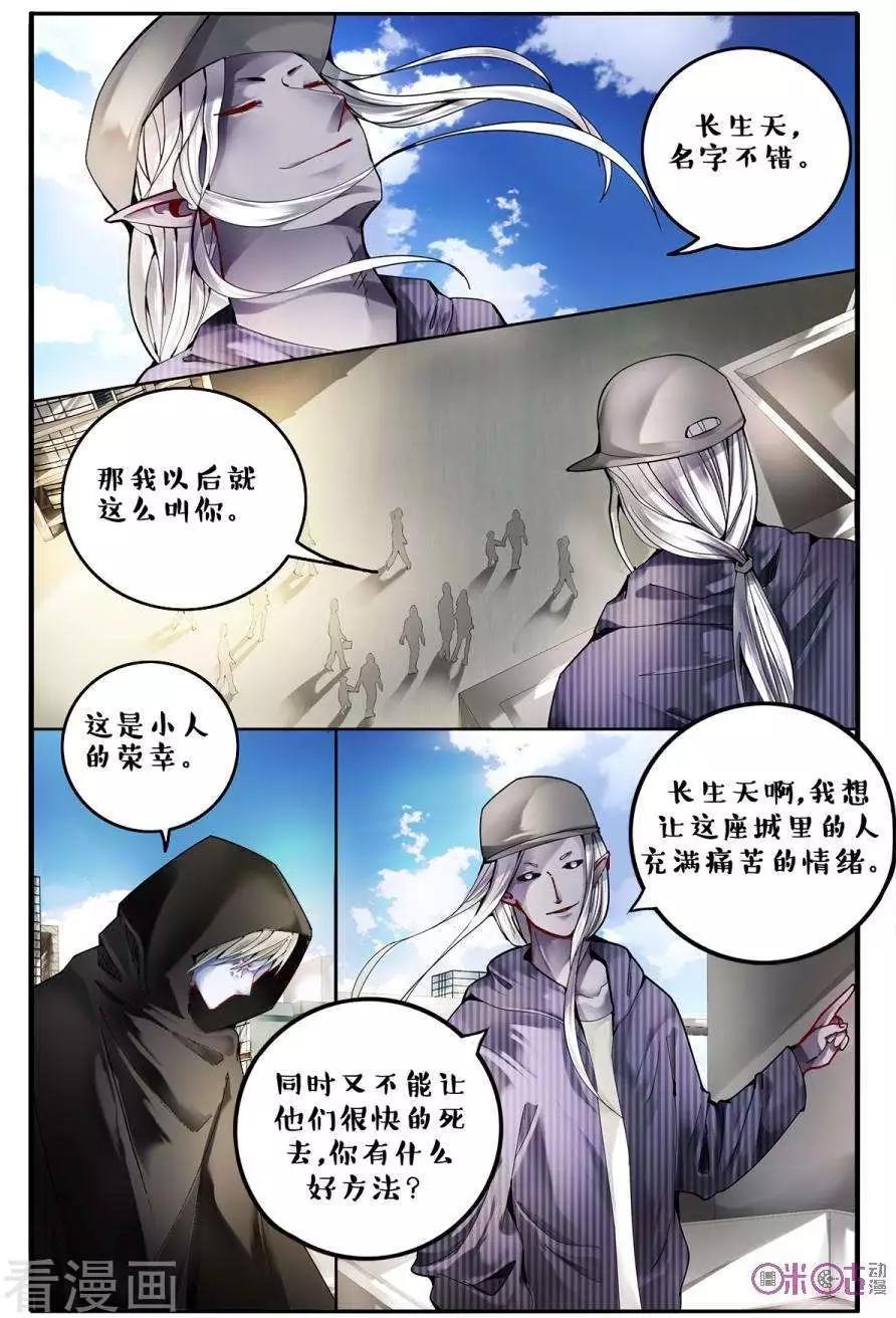 《游世录》第139话 第7页