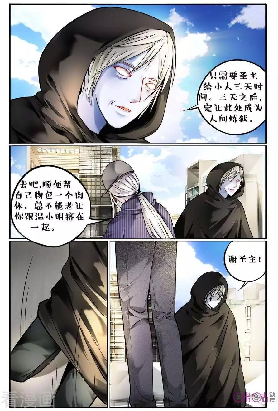 《游世录》第139话 第8页
