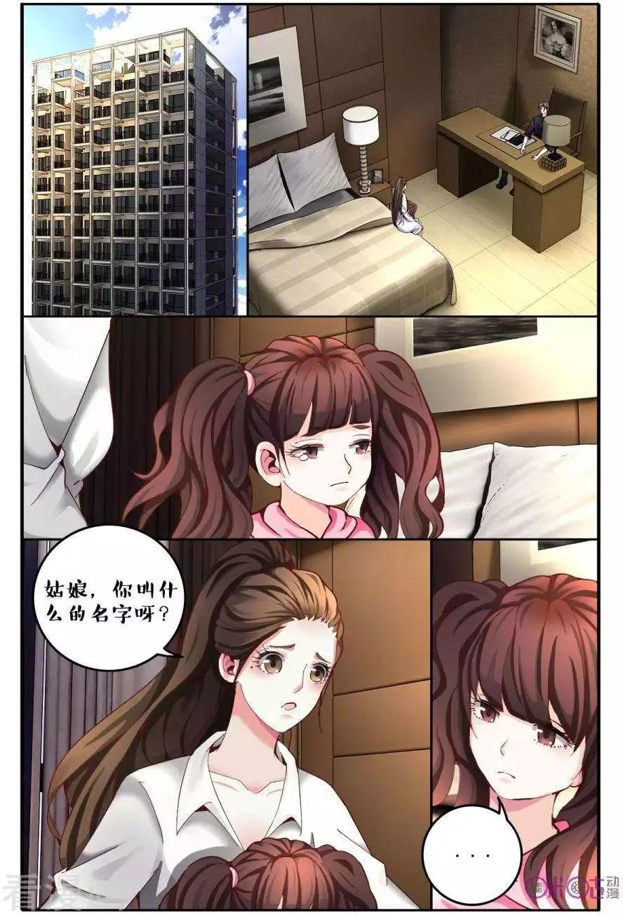 《游世录》第139话 第9页