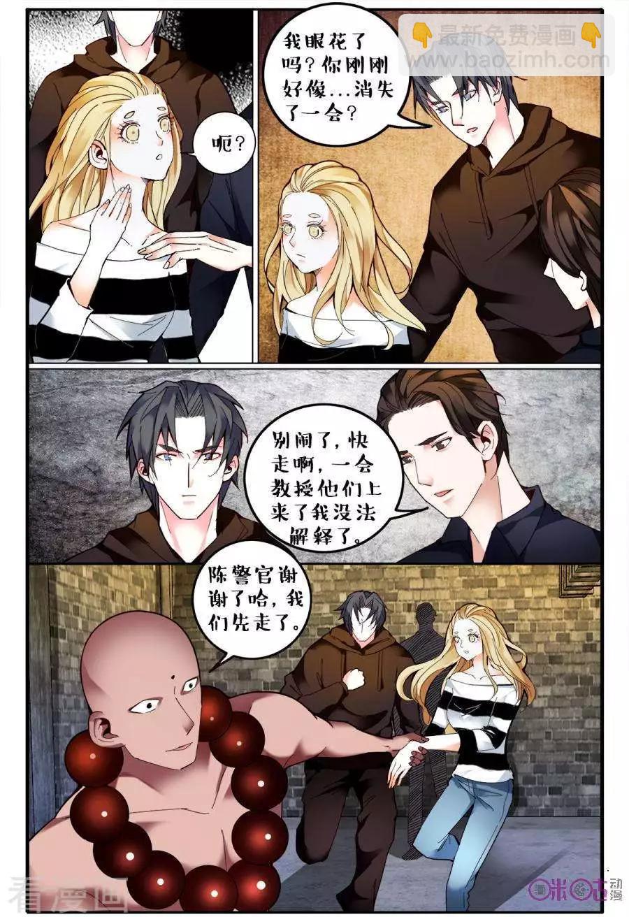 《游世录》第137话 第10页