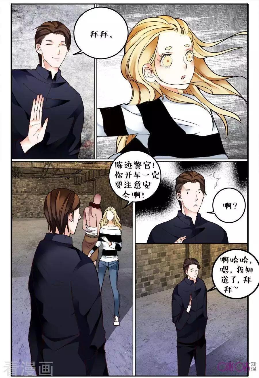 《游世录》第137话 第11页