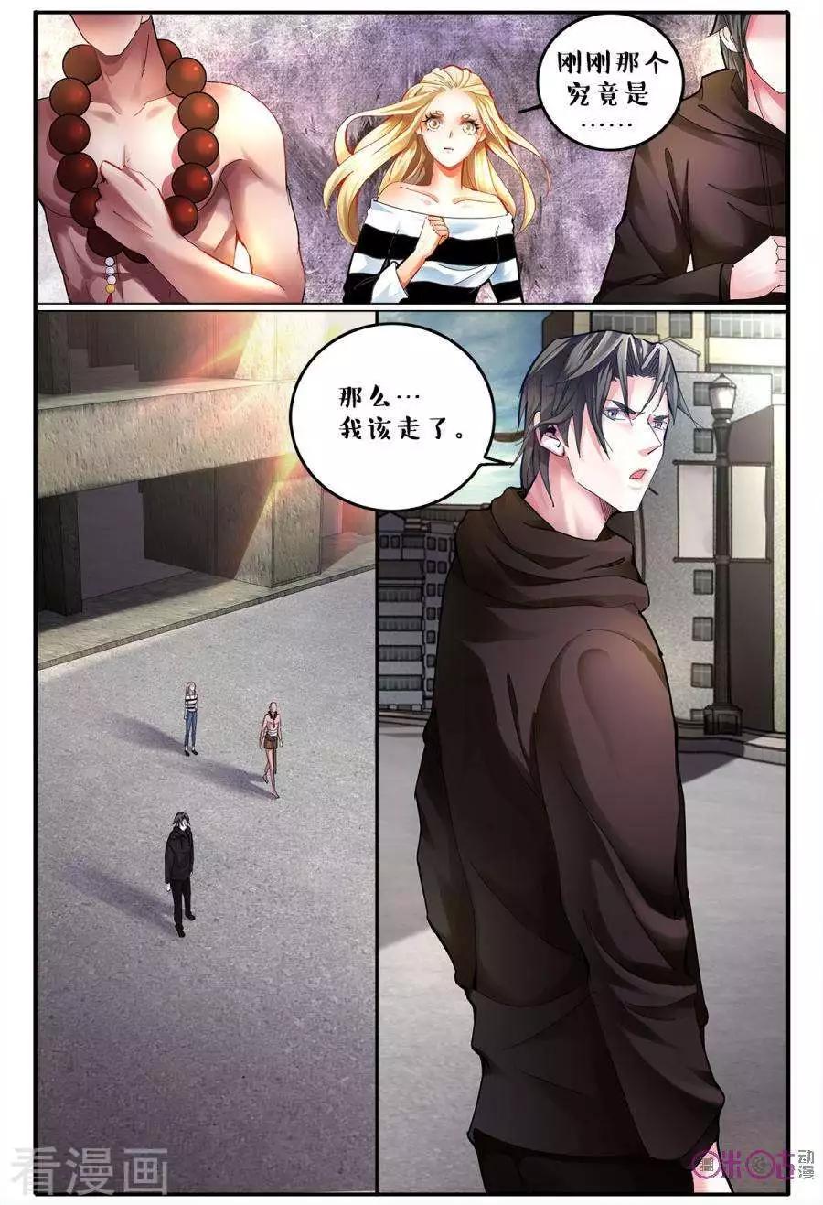 《游世录》第137话 第12页