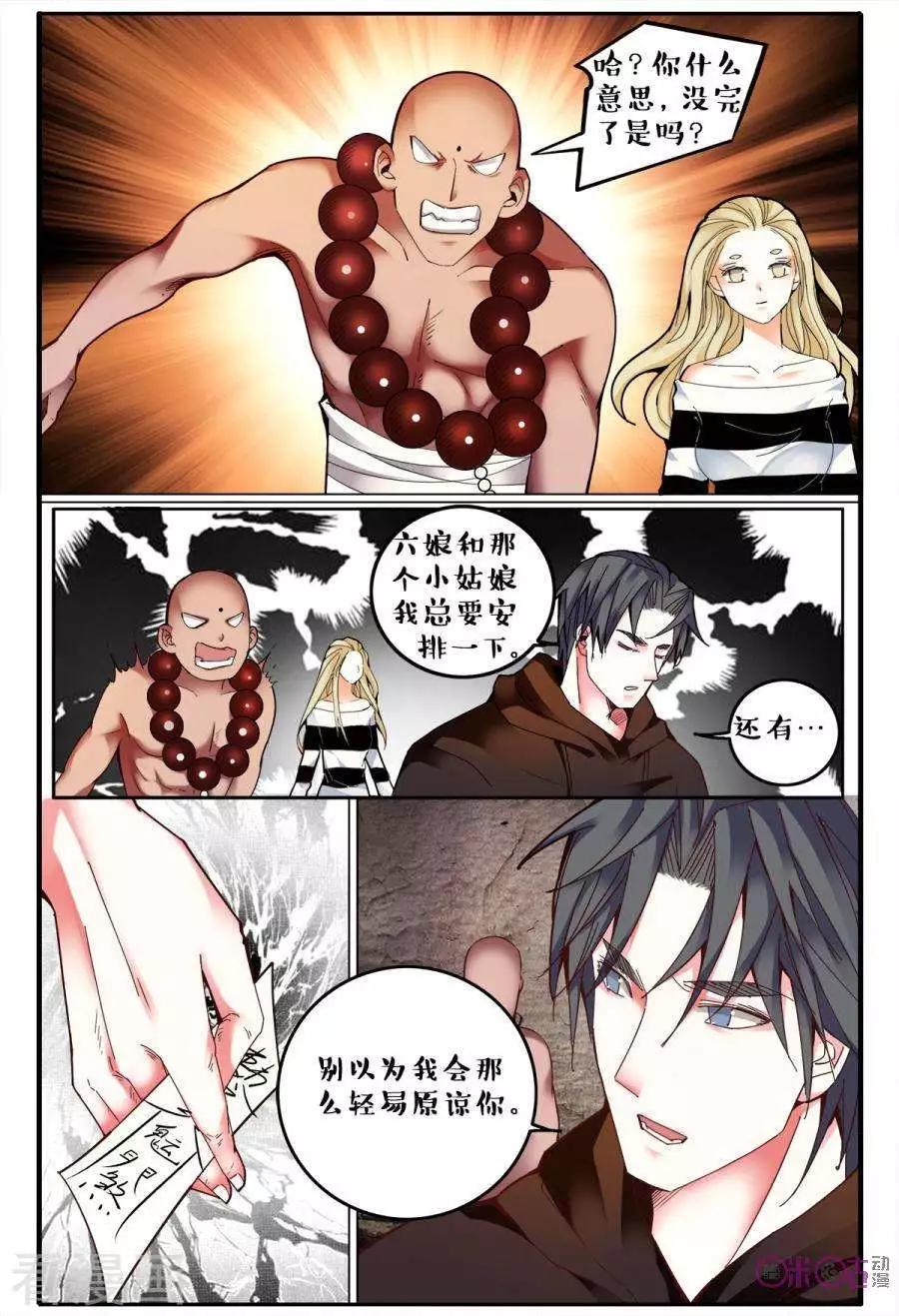 《游世录》第137话 第13页