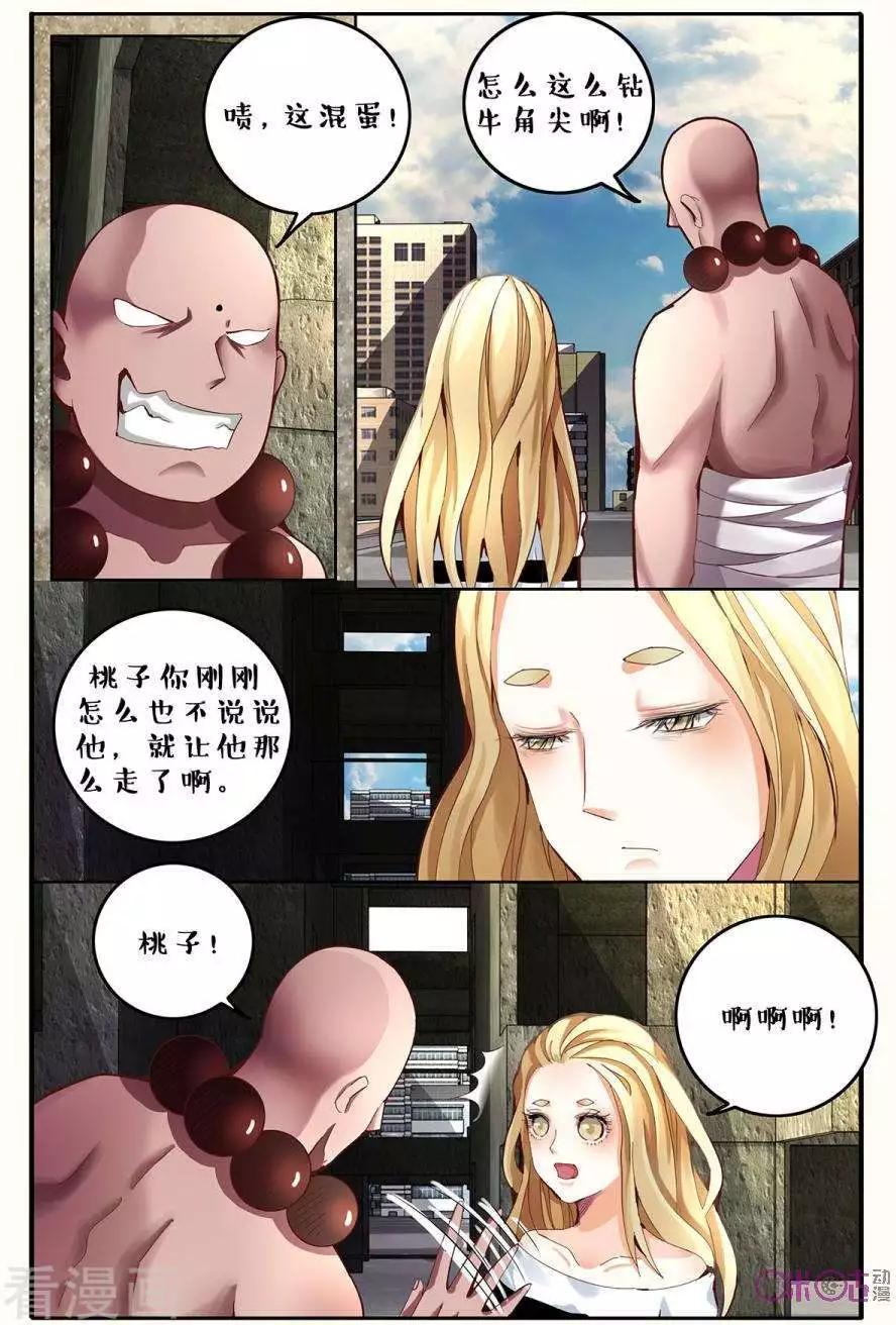 《游世录》第137话 第15页
