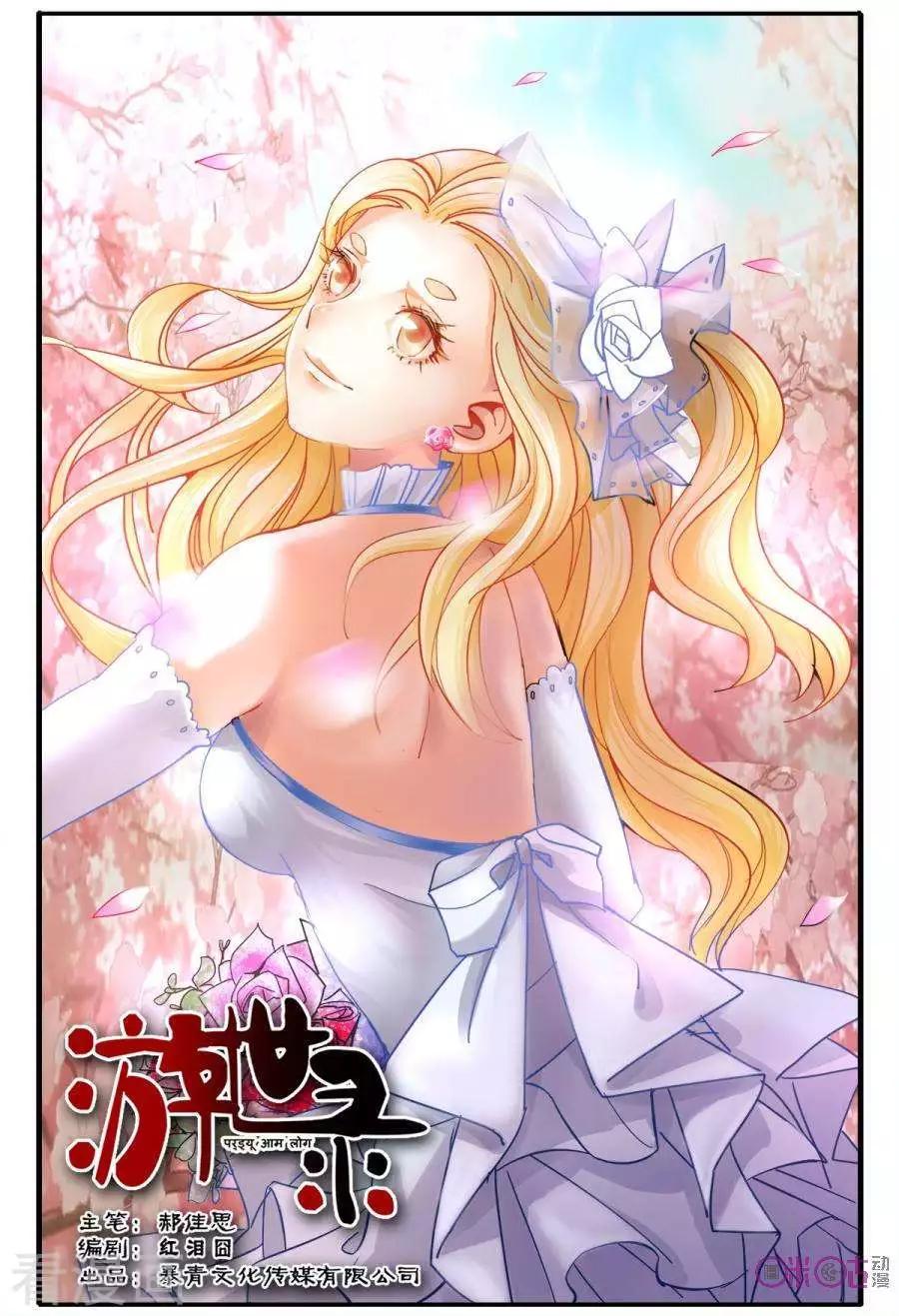 《游世录》第137话 第1页
