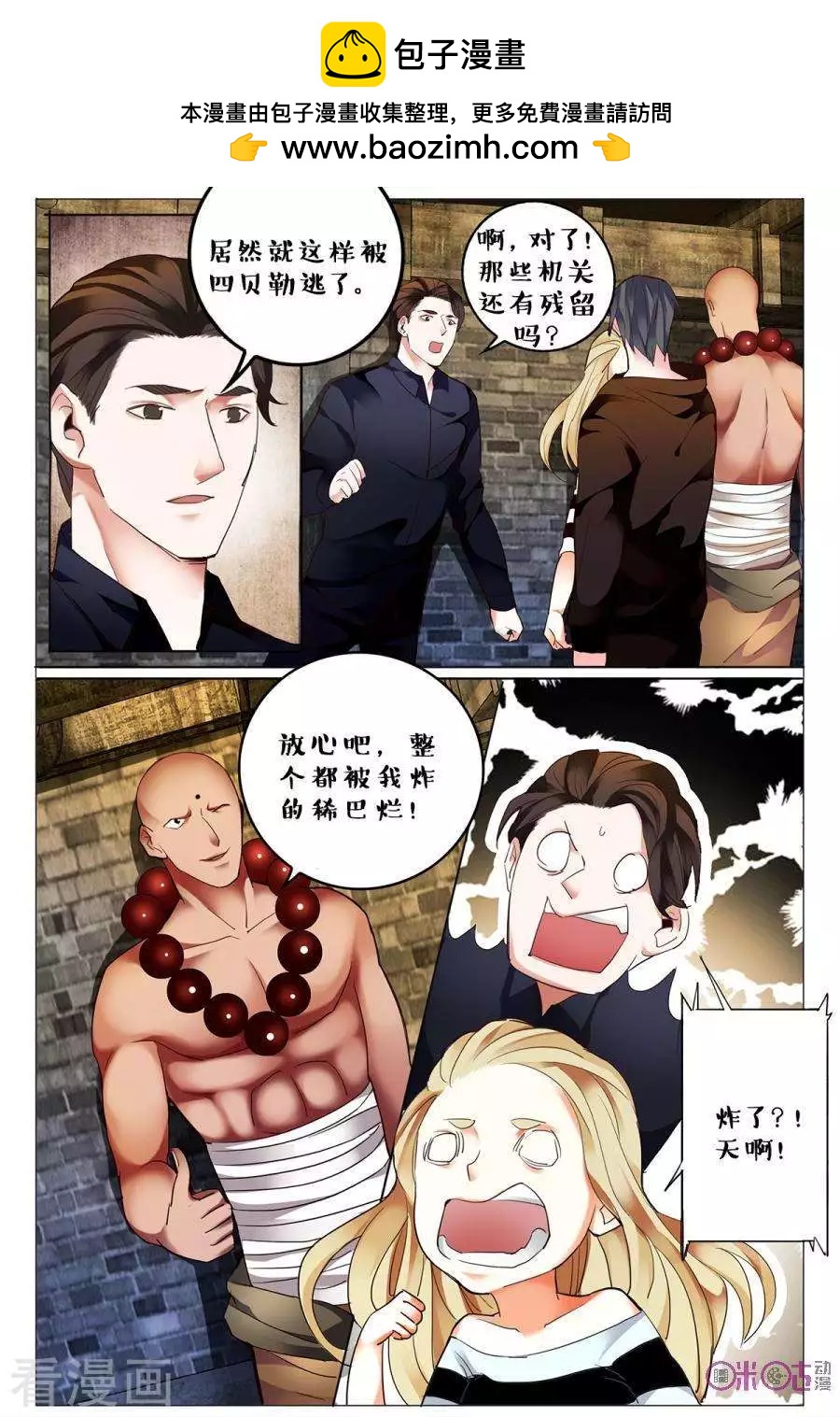 《游世录》第137话 第2页