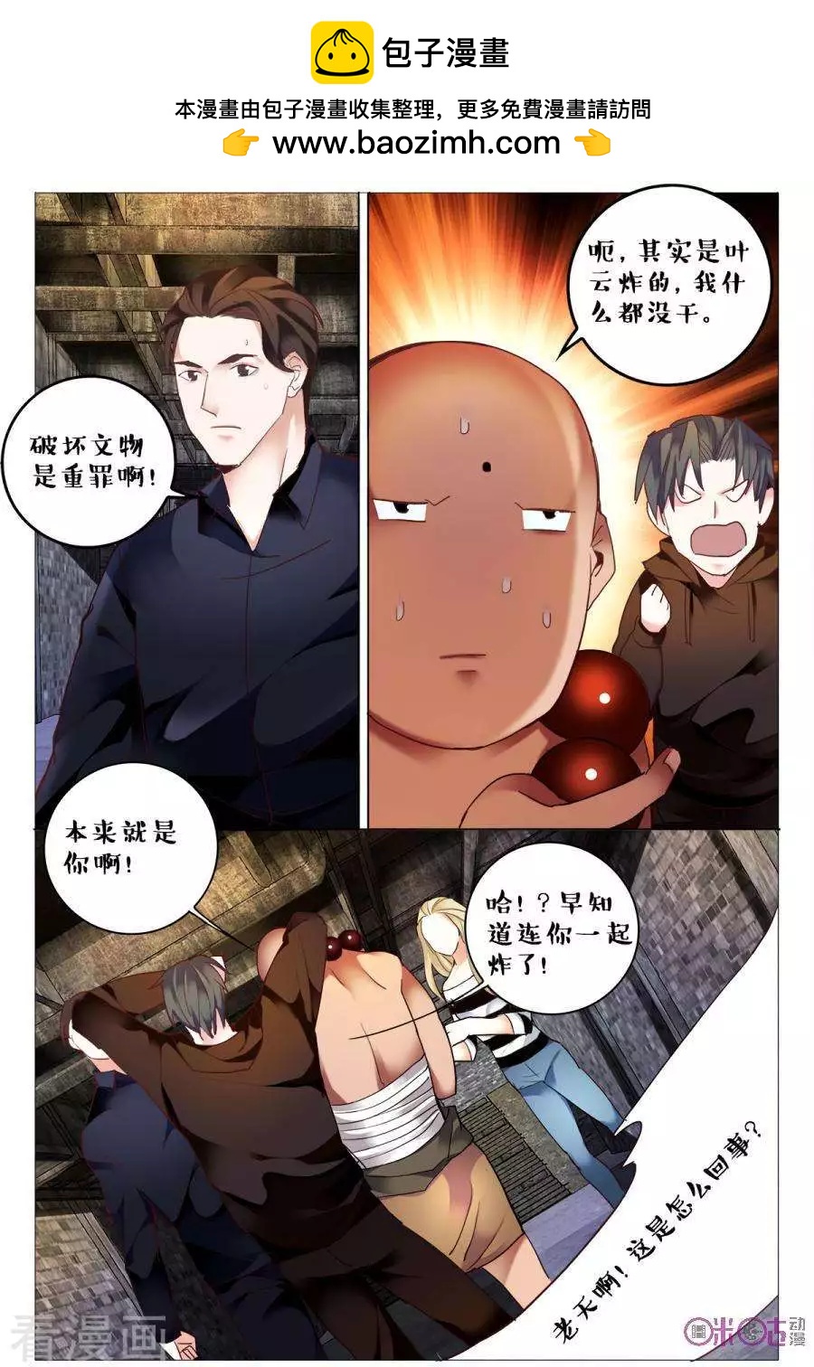 《游世录》第137话 第3页