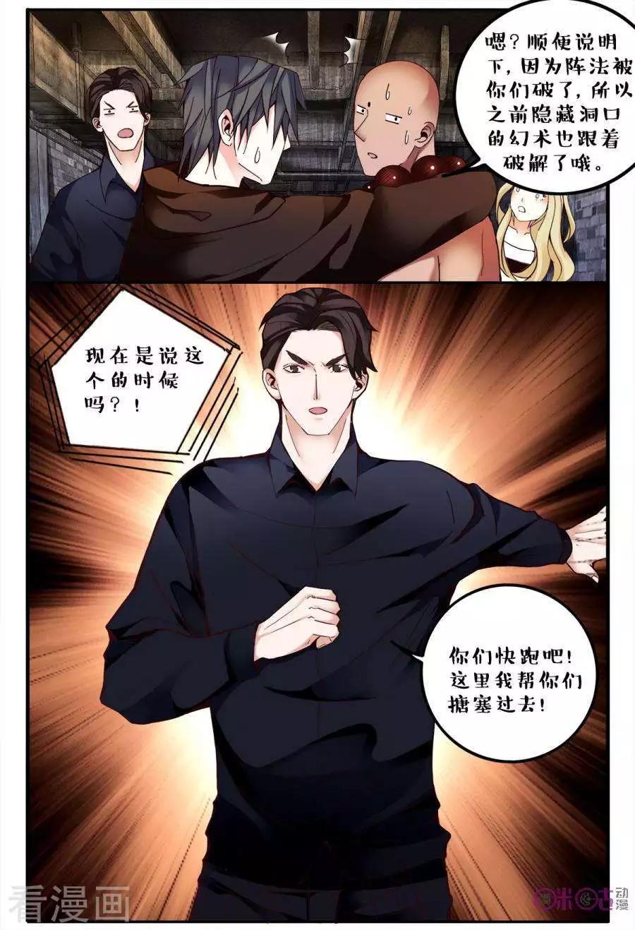 《游世录》第137话 第4页