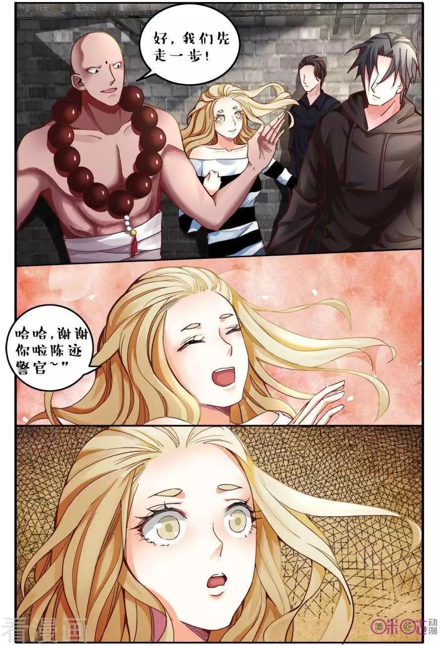 《游世录》第137话 第5页