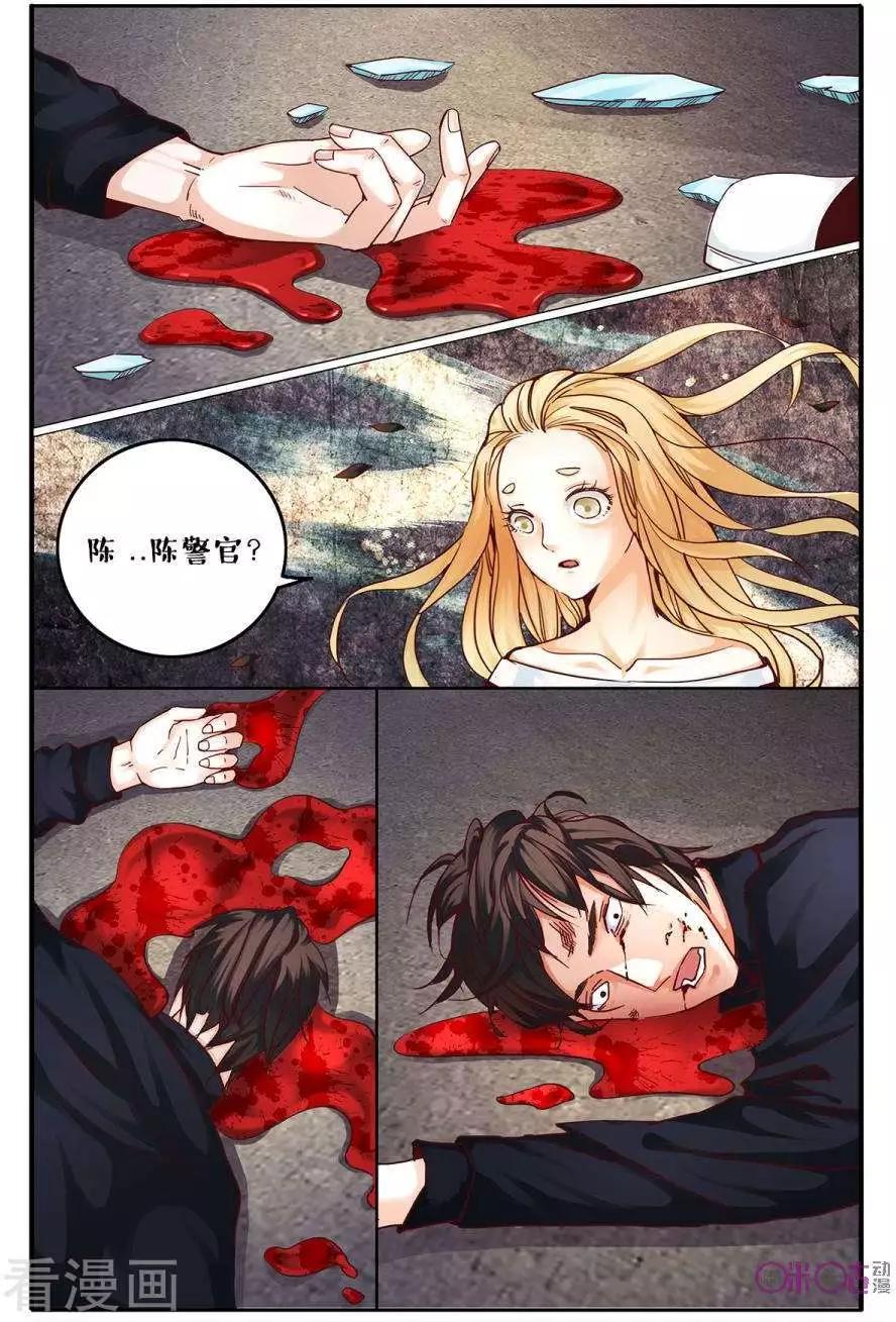 《游世录》第137话 第8页