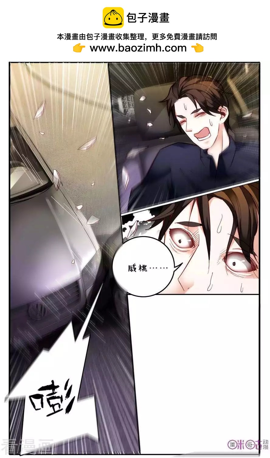 《游世录》第143话 第11页