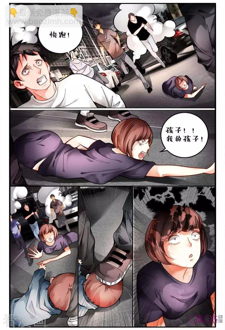 《游世录》第143话 第15页