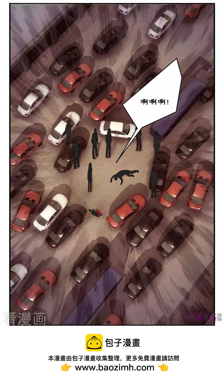 《游世录》第143话 第16页
