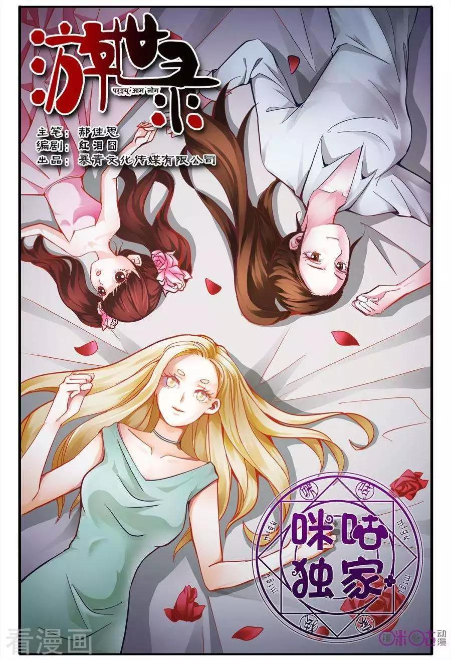 《游世录》第143话 第1页