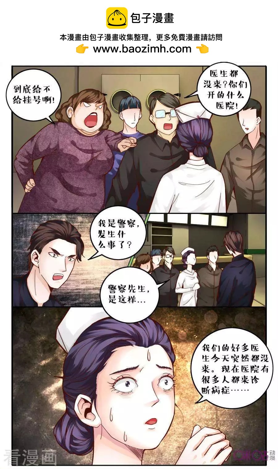 《游世录》第143话 第2页