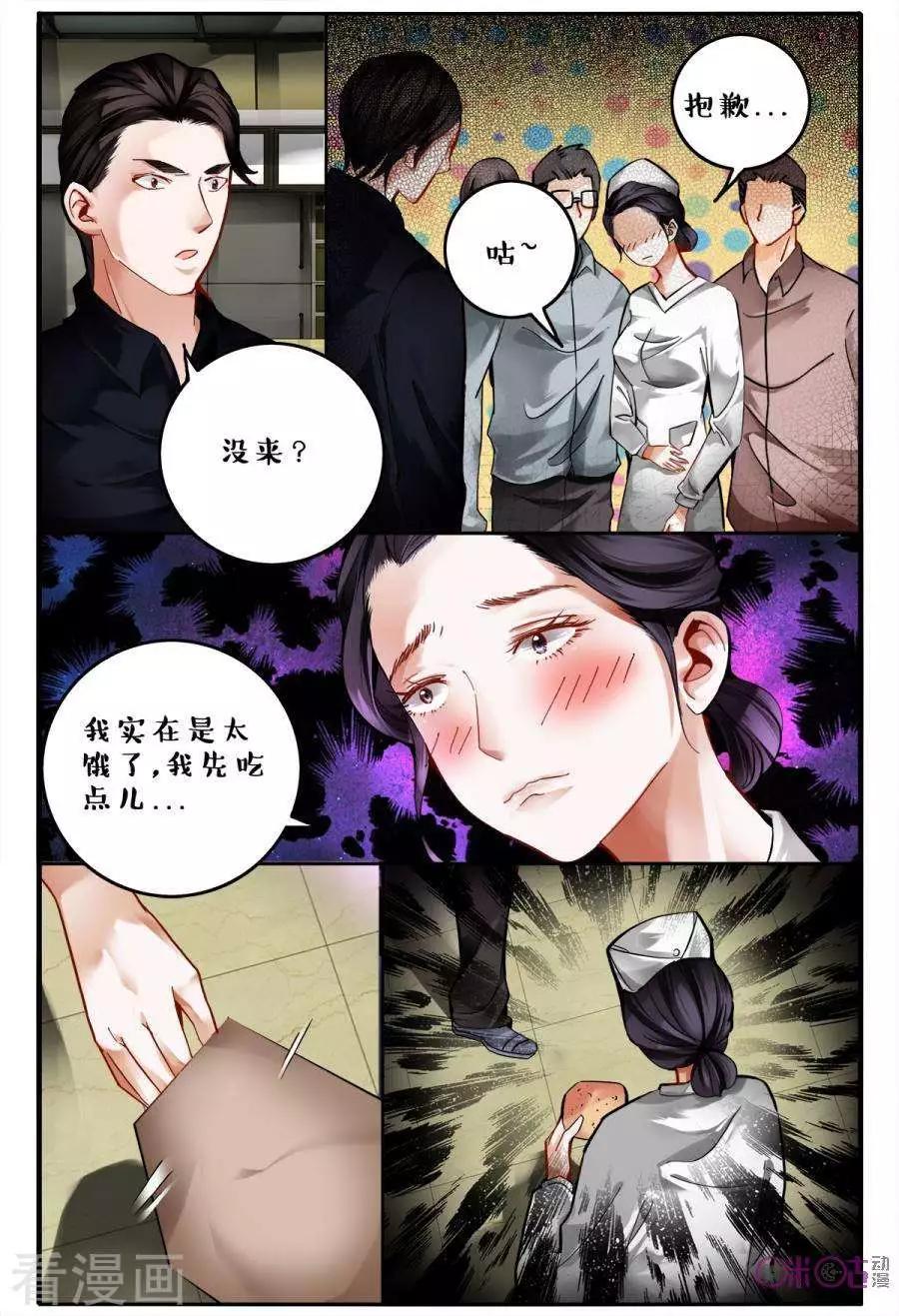 《游世录》第143话 第3页