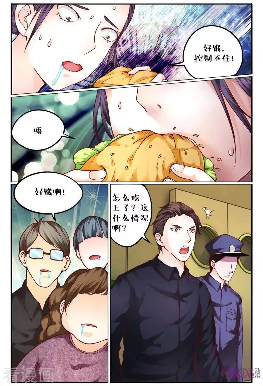 《游世录》第143话 第4页