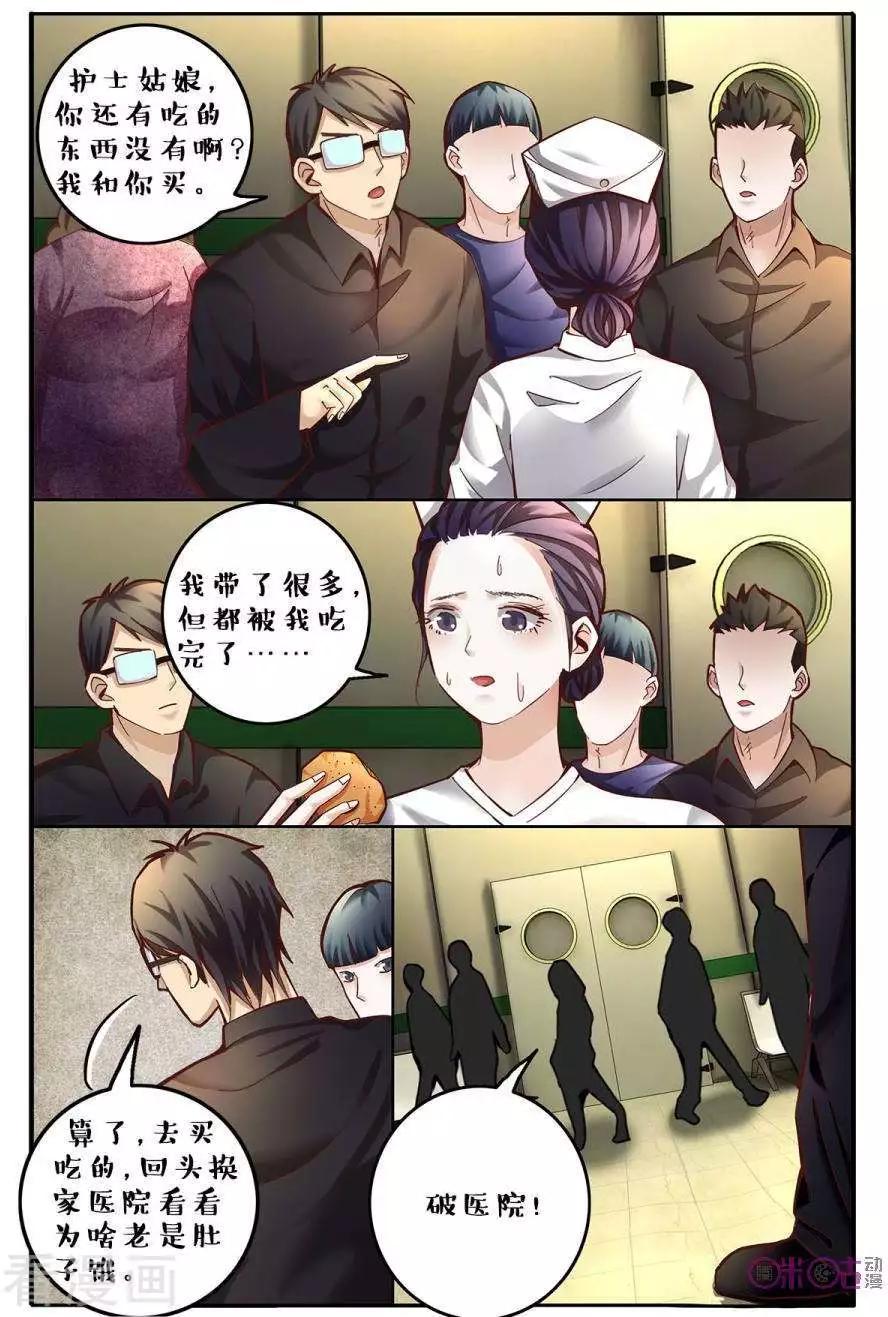 《游世录》第143话 第5页