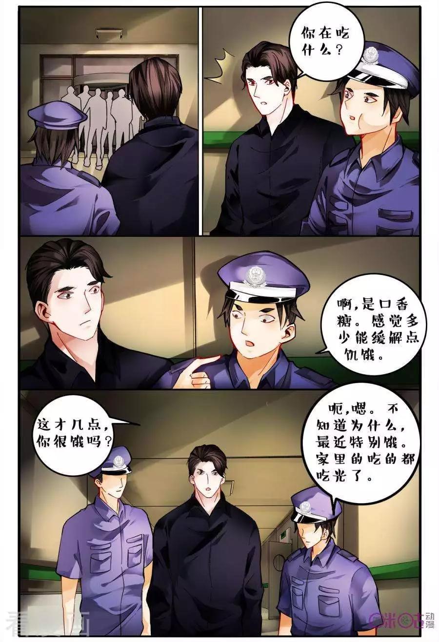 《游世录》第143话 第6页