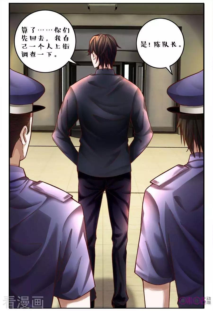 《游世录》第143话 第7页