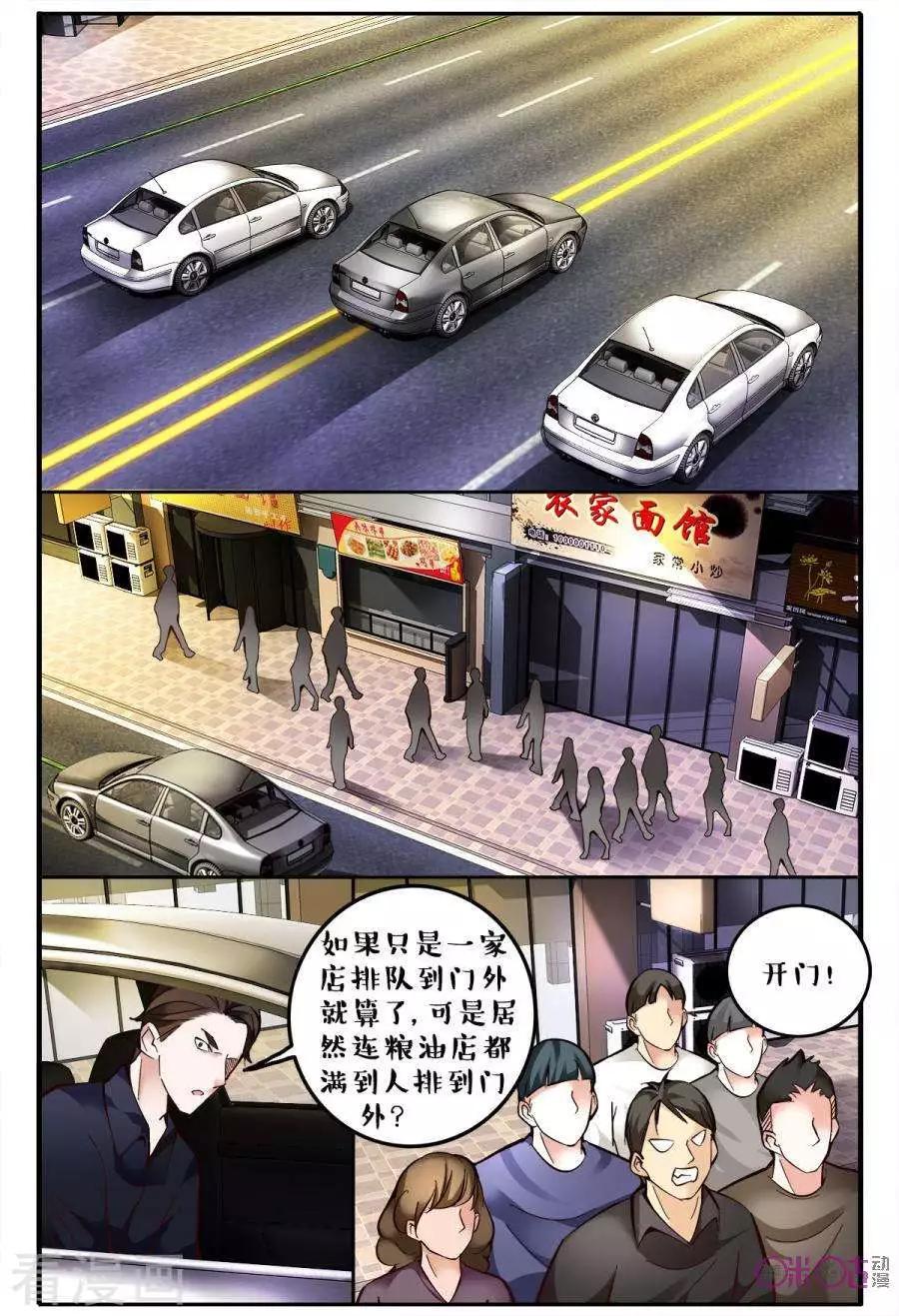 《游世录》第143话 第8页