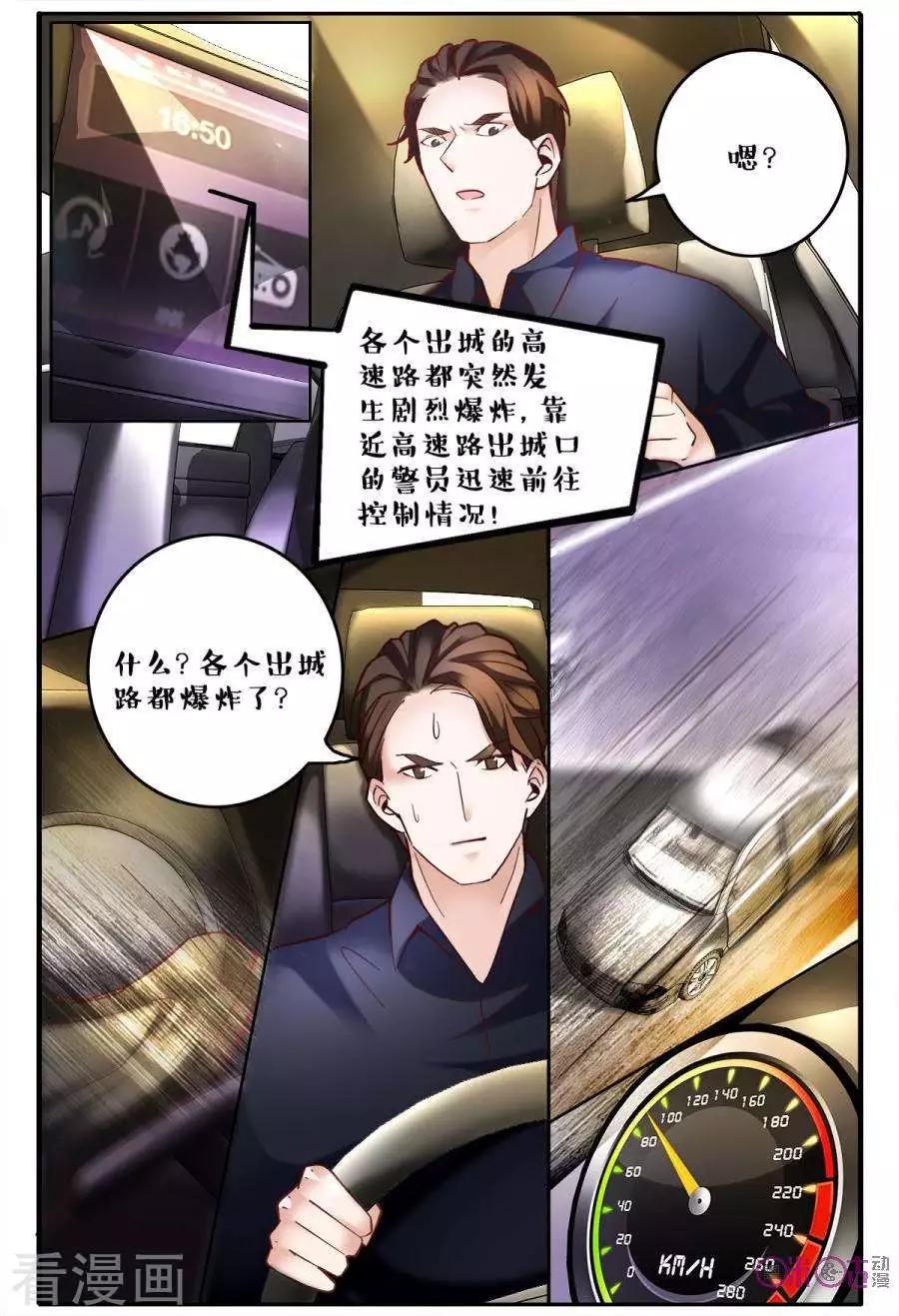 《游世录》第143话 第9页