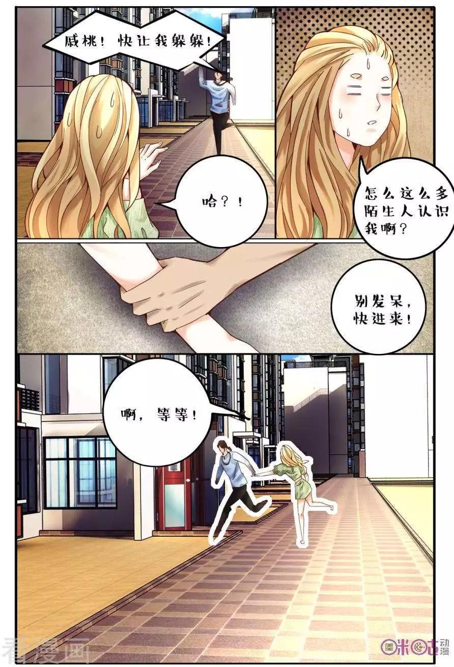 《游世录》第141话 第10页