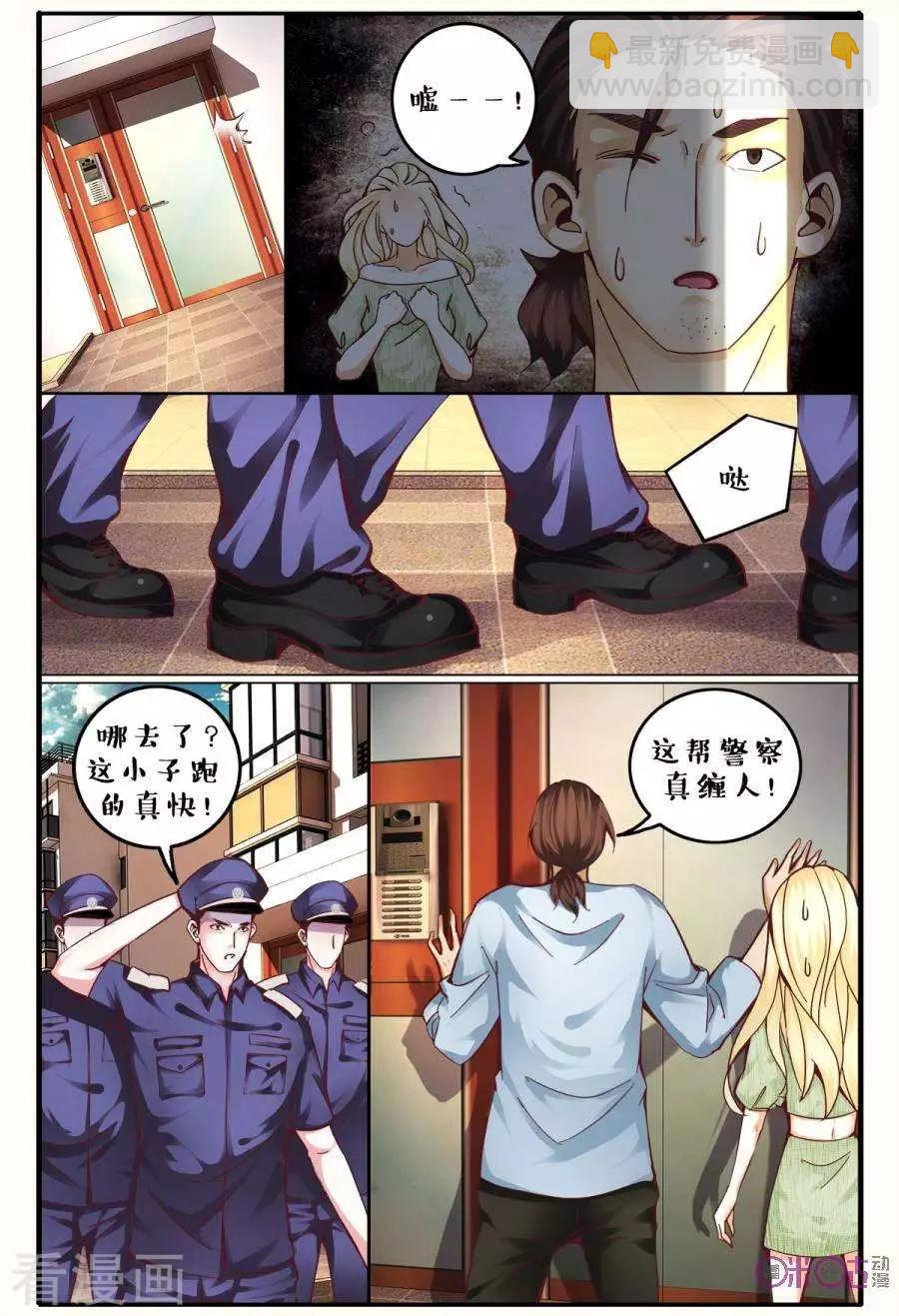《游世录》第141话 第11页