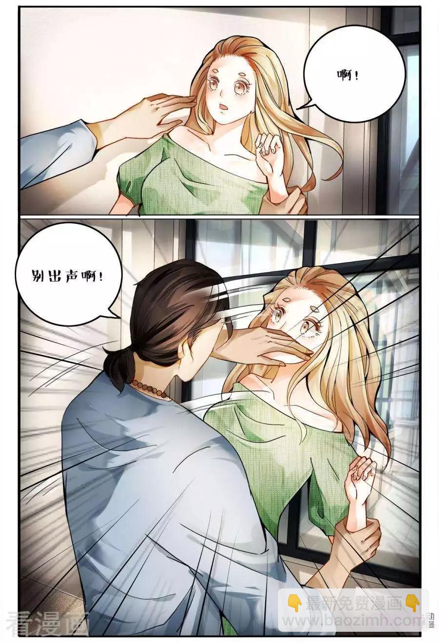 《游世录》第141话 第13页