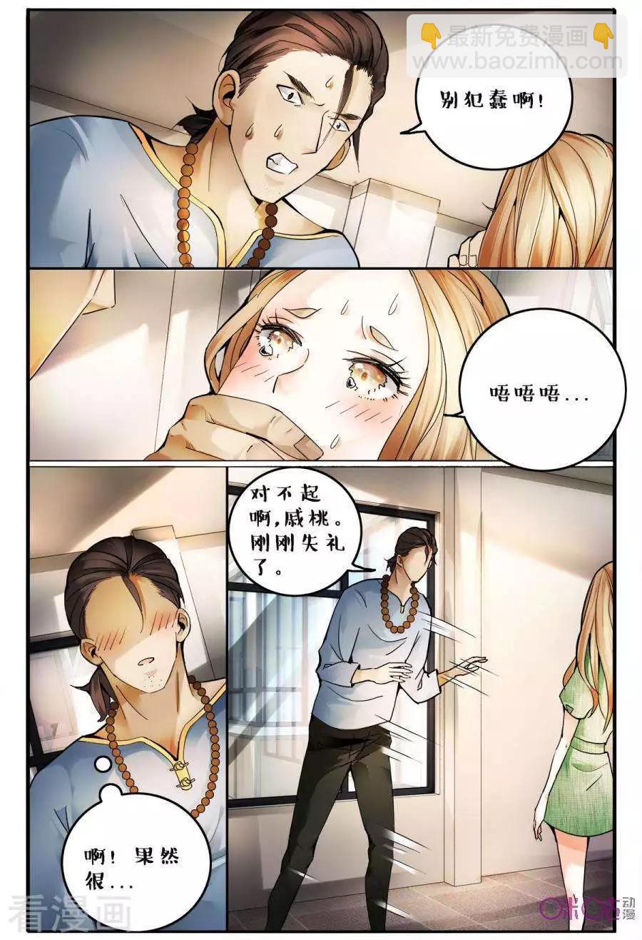 《游世录》第141话 第14页