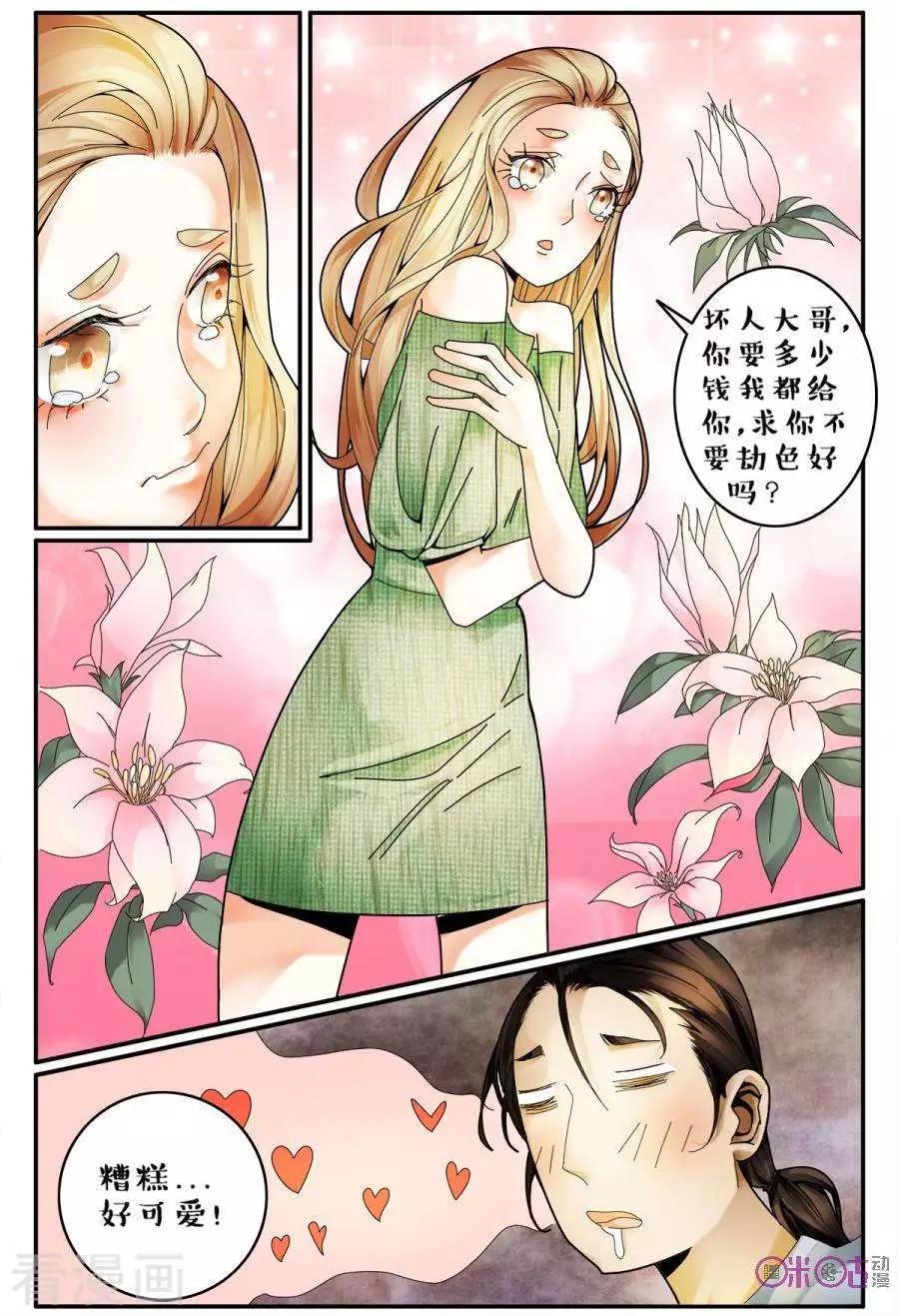 《游世录》第141话 第15页