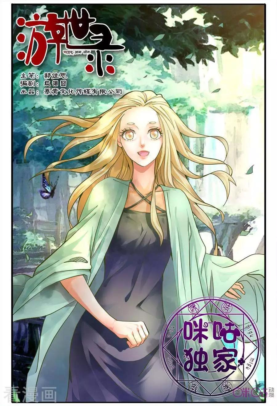 《游世录》第141话 第1页