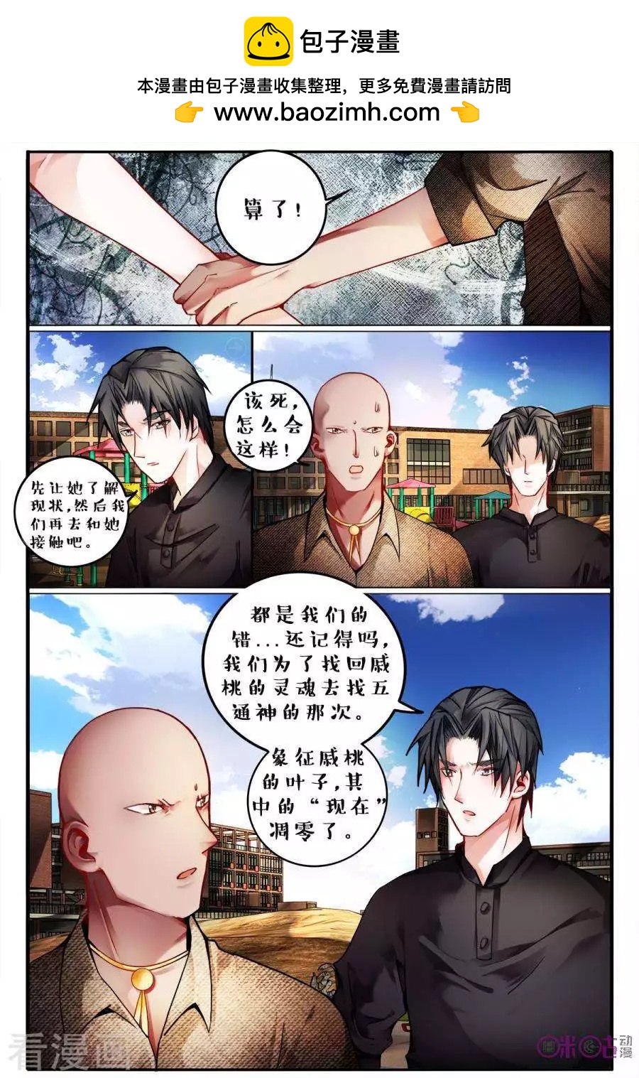《游世录》第141话 第2页