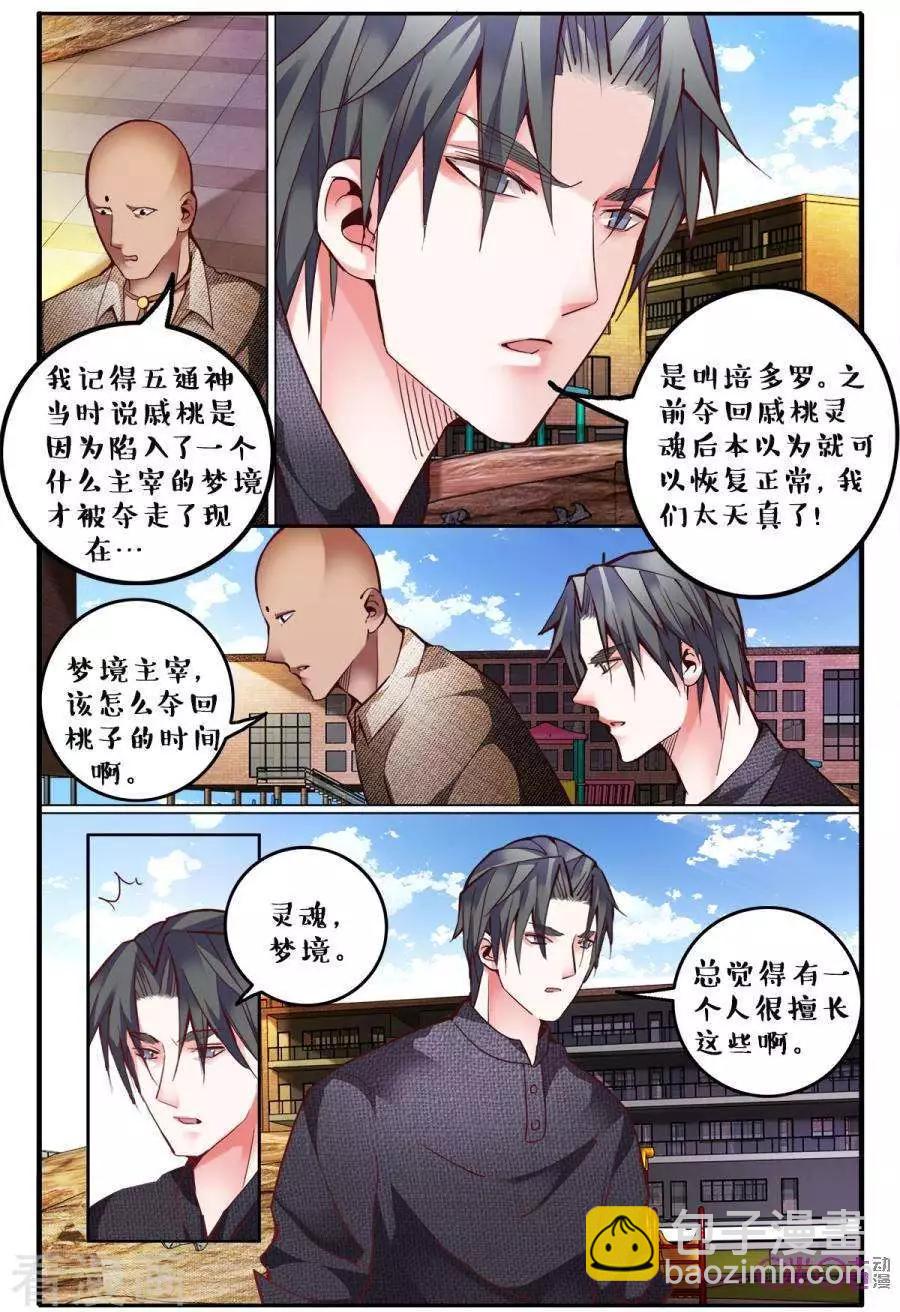 《游世录》第141话 第3页